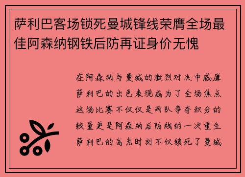 萨利巴客场锁死曼城锋线荣膺全场最佳阿森纳钢铁后防再证身价无愧