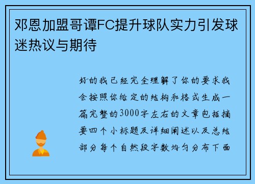 邓恩加盟哥谭FC提升球队实力引发球迷热议与期待 邓恩加盟哥谭FC提升球队实力引发球迷热议与期待