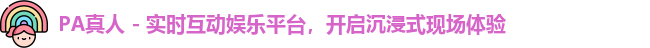 PA真人